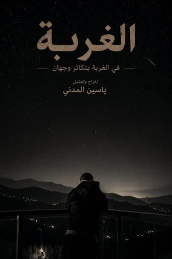 Al Ghurbah