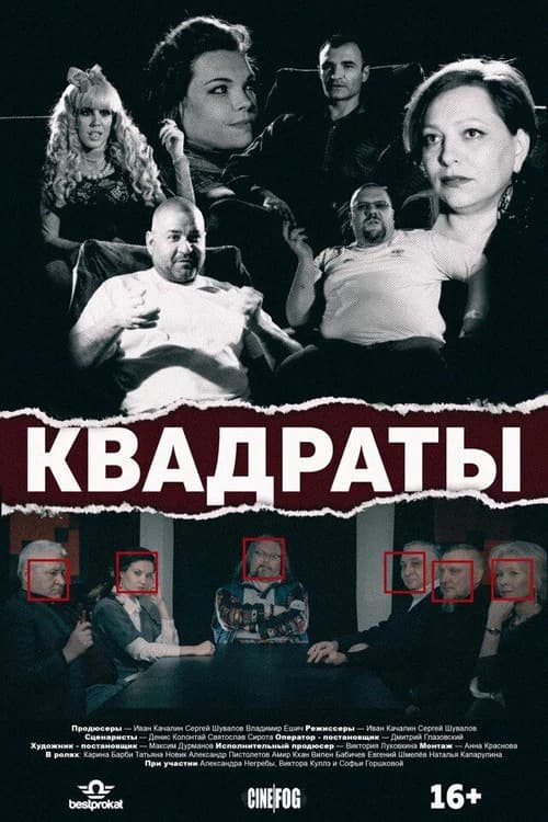 The Squares