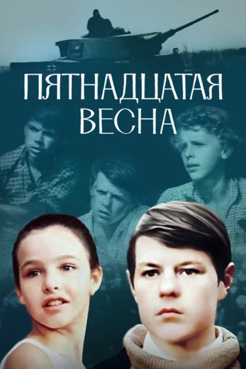 The Fifteenth Spring