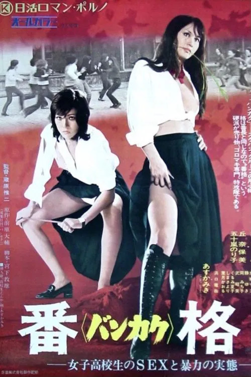 Bankaku: Violent Classroom for Schoolgirls