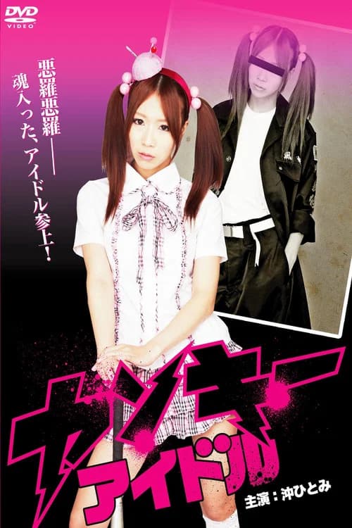 Yankee Idol