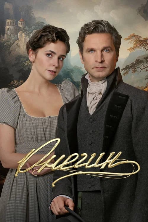 Onegin