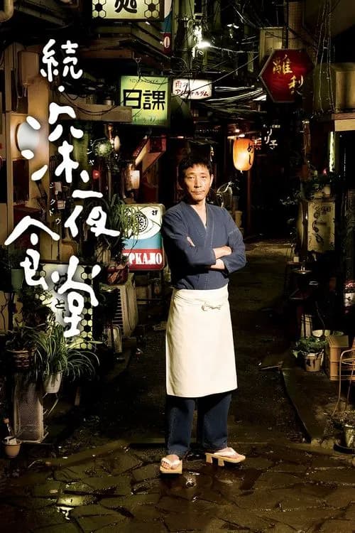 Midnight Diner 2